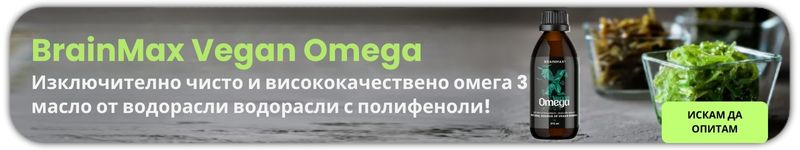 (Bulharština) Omega 3 vegan